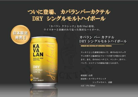 カバランバーカクテルDRYハイボール